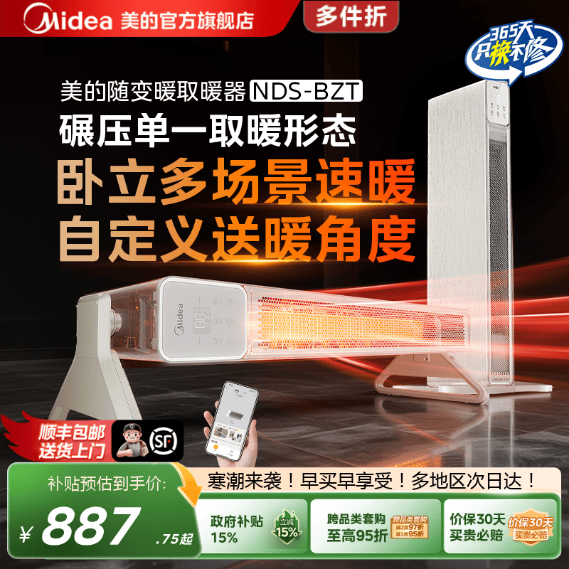 美的立卧两用速热取暖器