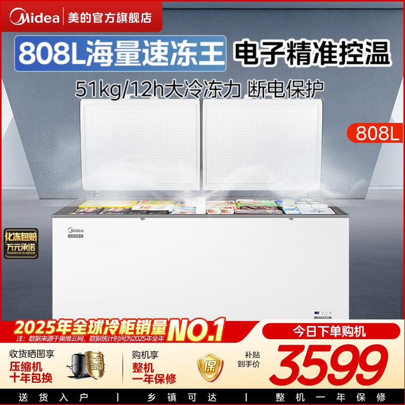 美的速冻王808L大容量冰柜商用图片