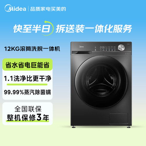 美的12kg除菌家用滚筒