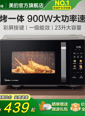 政府补贴美的平板微波炉家用微烤一体机变频23L蒸烤箱正品新款C30