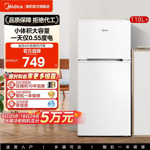 美的110L+双开两门家用宿舍租房办公室节能官方迷你低噪小型冰箱