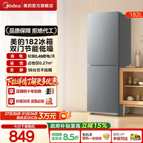 美的官方182L租房宿舍节能低噪冷冻冷藏电冰箱小型家用双开门两门