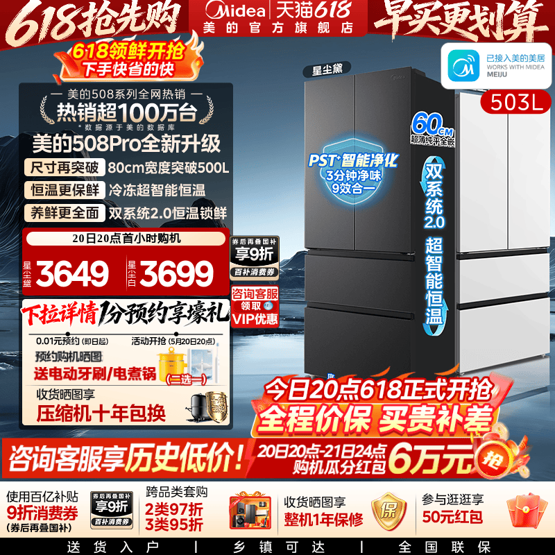 26年新品【可爱多508Pro】美的双系统2.0零嵌入式家用电冰箱法式