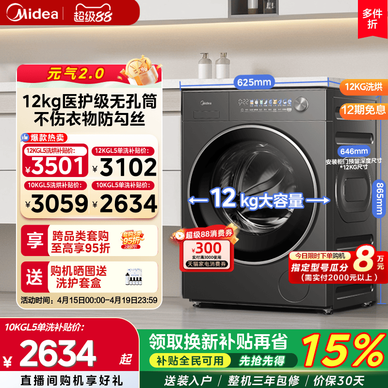 【元气2.0】美的12/10kg滚筒洗衣机家用除菌无孔内筒洗脱烘一体L5