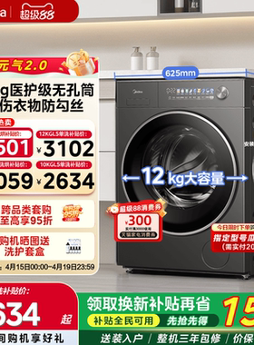 【元气2.0】美的12/10kg滚筒洗衣机家用除菌无孔内筒洗脱烘一体L5