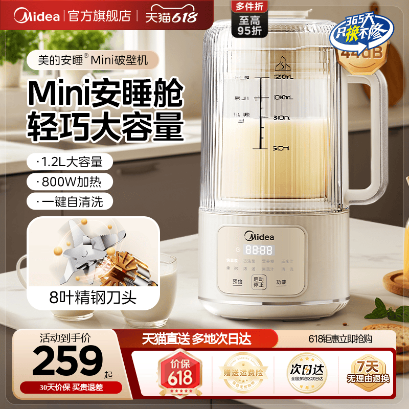 美的安睡豆浆破壁机家用全自动静音新款多功能小型料理烹饪机