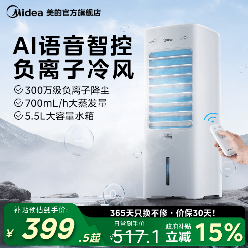 美的空调扇可移动家用水冷风扇大风量塔式冷风机小型新款风扇旗舰