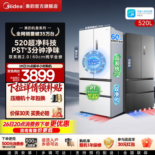 美的M60冰箱520小机皇双系统2.0