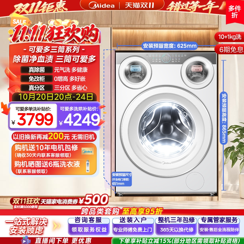 美的可爱多三筒洗衣机 3516元 - 线报酷