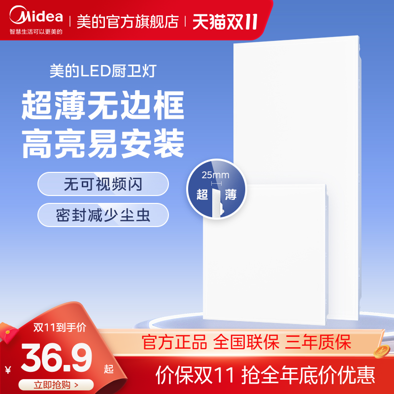美的厨房集成吊顶led灯浴室铝扣面板灯300x600卫生间平板灯厨卫灯