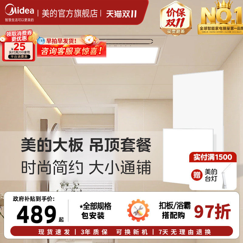 美的集成吊顶铝扣板厨房浴室卫生间天花板30*30全套材料包安装