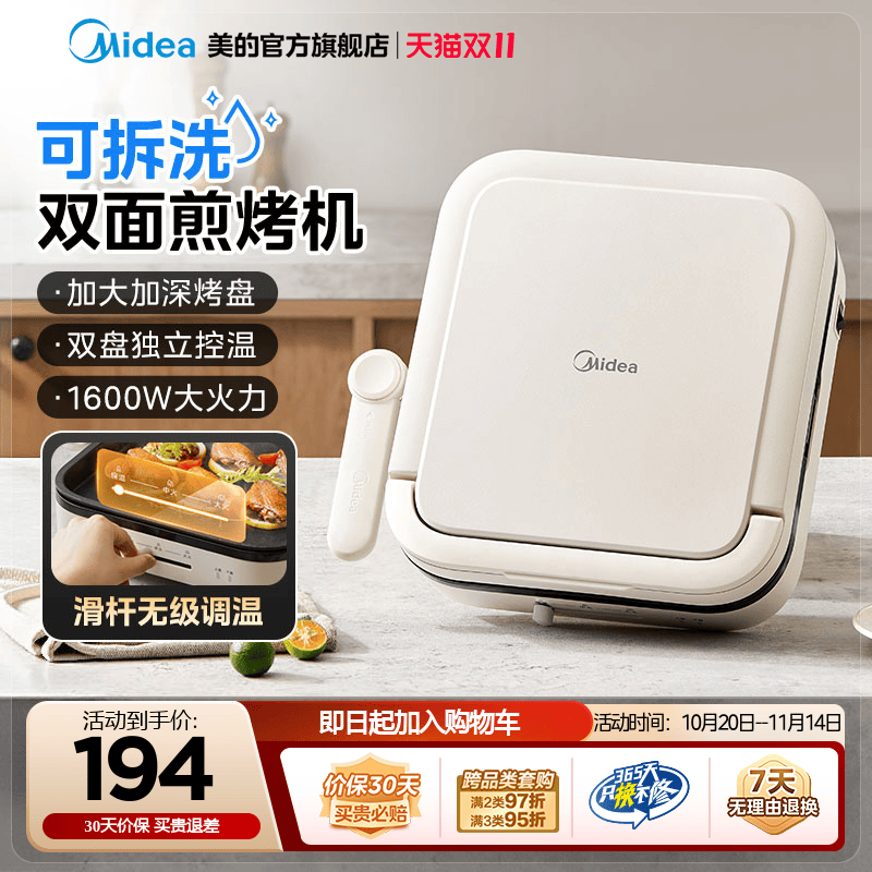 美的电饼铛双面加热家用方形可拆洗烙饼煎烤锅加深加大尺寸煎烤机