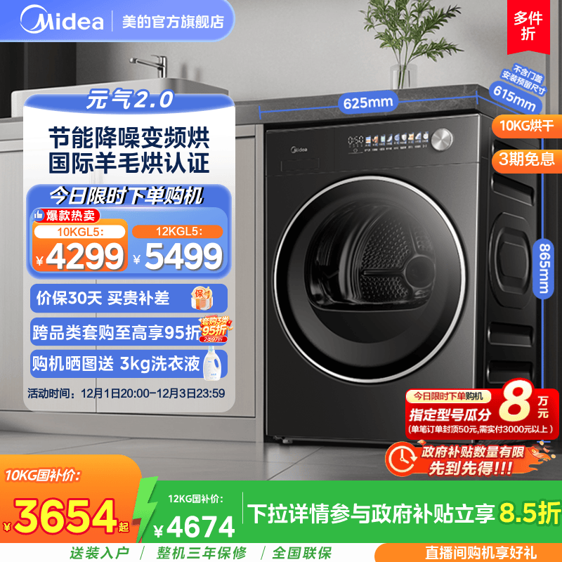 美的元气2.0全嵌变频热泵烘干机