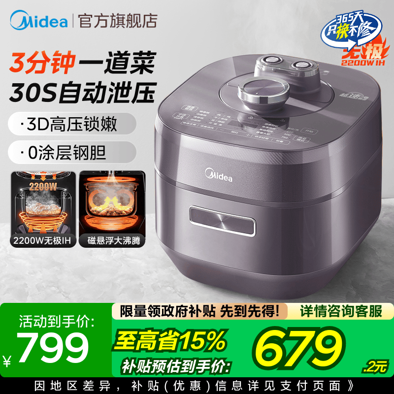 美的5lIH电压力锅2200W