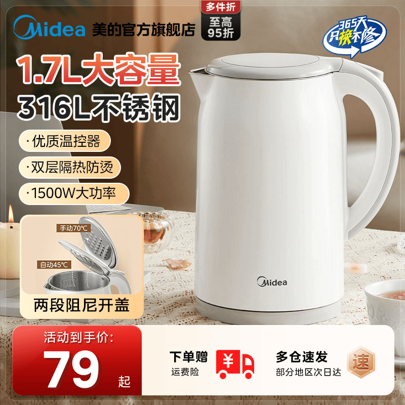 美的电热水壶一体家用大容量智能烧水壶316L不锈钢食品级电水壶