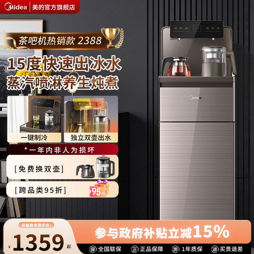 美的全自动炖煮养生调温茶吧机