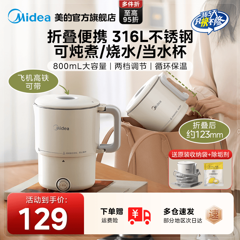 316L不锈钢折叠烧水壶美的800ml