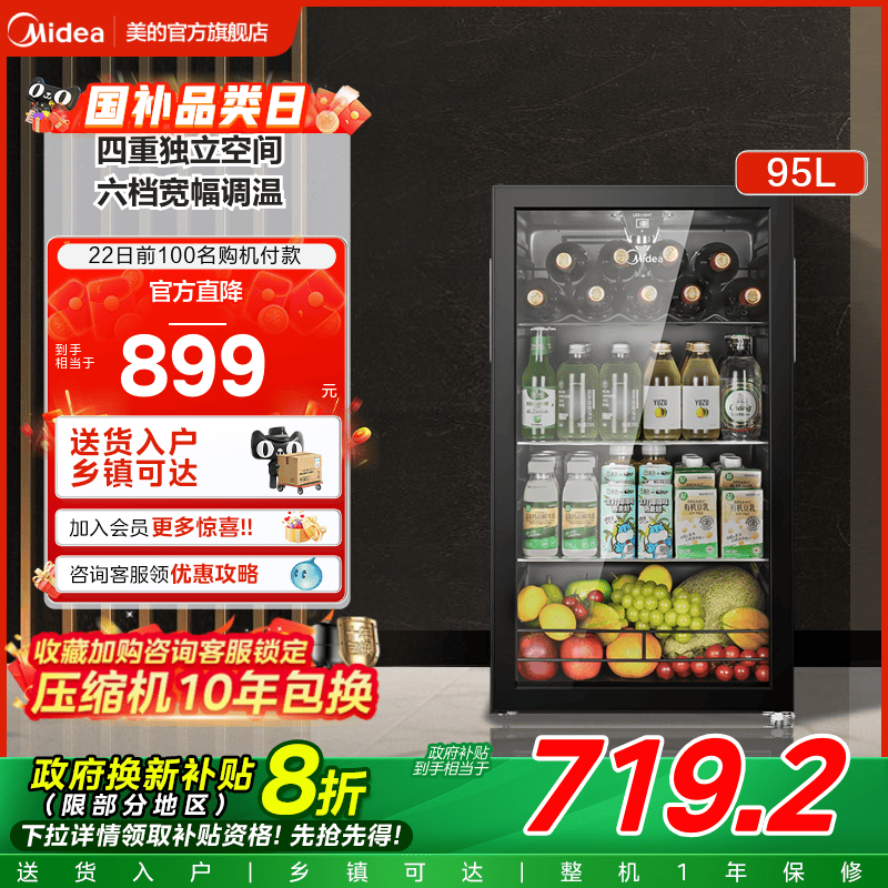 美的95升冰吧家用小型冷藏柜