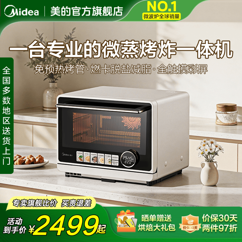 美的寻味Pro微蒸烤三合一微波炉