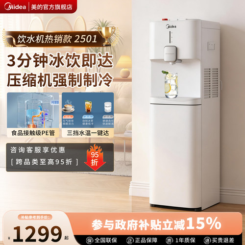 美的下置饮水机压缩机制冷