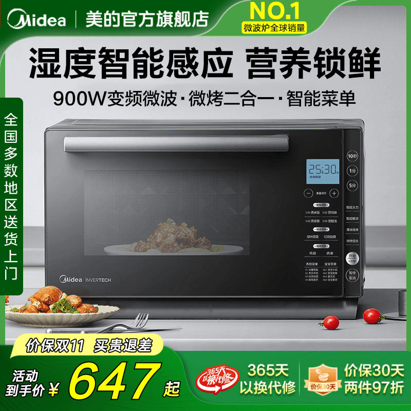 政府补贴美的变频平板微波炉电烤箱家用微烤一体光波炉一级能效M7