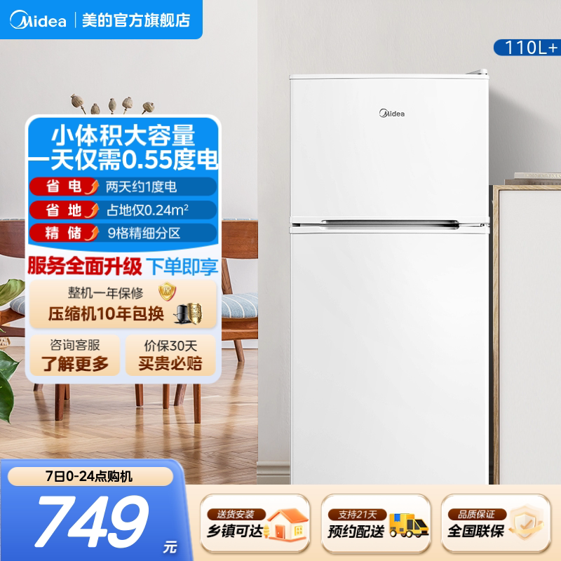 美的110L+双开两门家用宿舍租房办公室节能官方迷你低噪小型冰箱图片