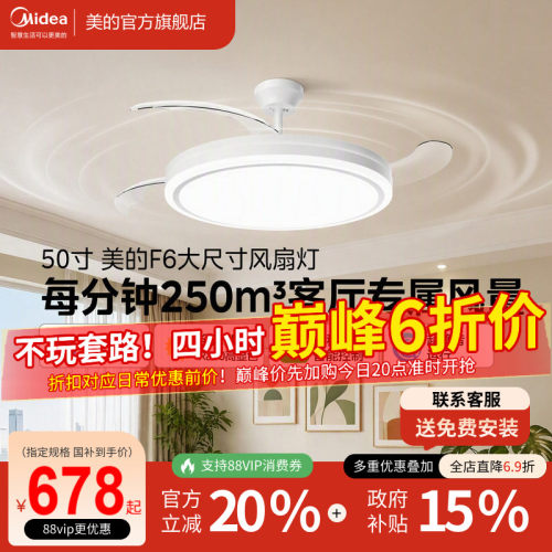 【50寸大风量新品】美的隐形风扇灯客厅餐厅家用吊灯大尺寸套餐F6