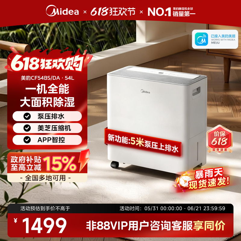 美的除湿机54升干衣智能抽湿机泵压排水别墅地下室商用工业除湿器