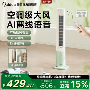 美 无叶风扇 塔扇空气净化无扇叶节能省电智能落地摇头电风扇台式