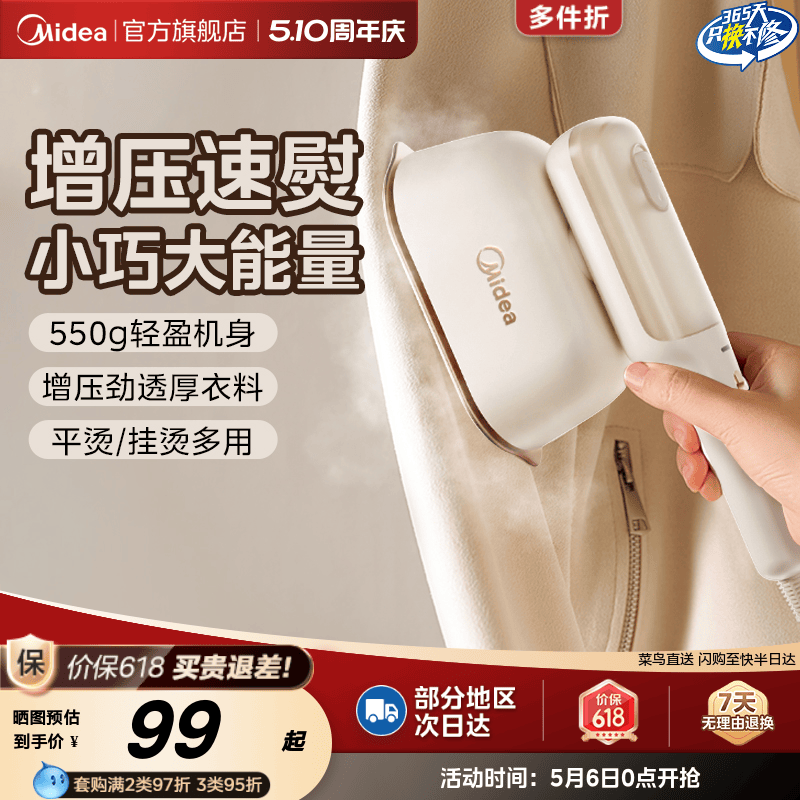 美的手持挂烫机熨烫机蒸汽电熨斗