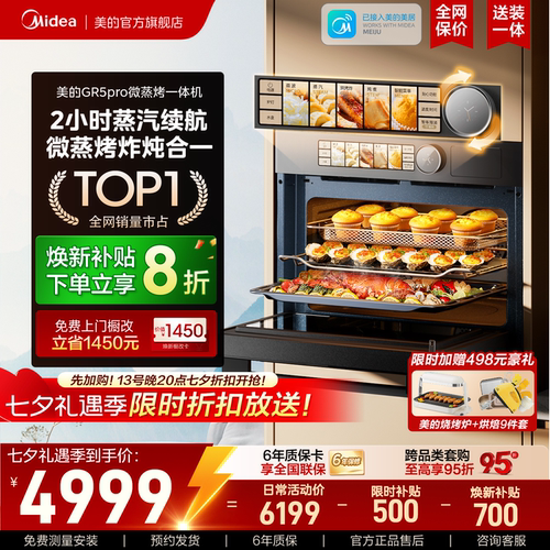 美的GR5pro嵌入式微蒸烤炸炖一体