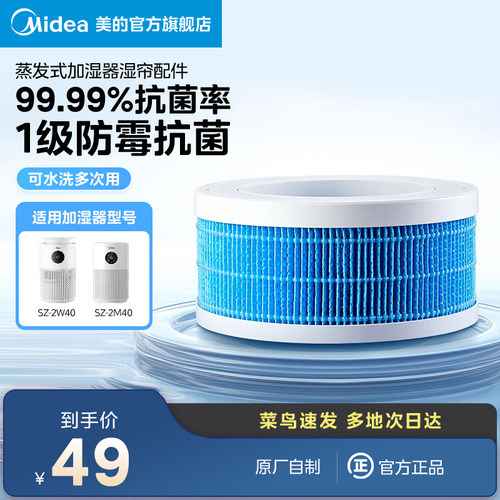 美的加湿器湿帘适配2W40/2M40