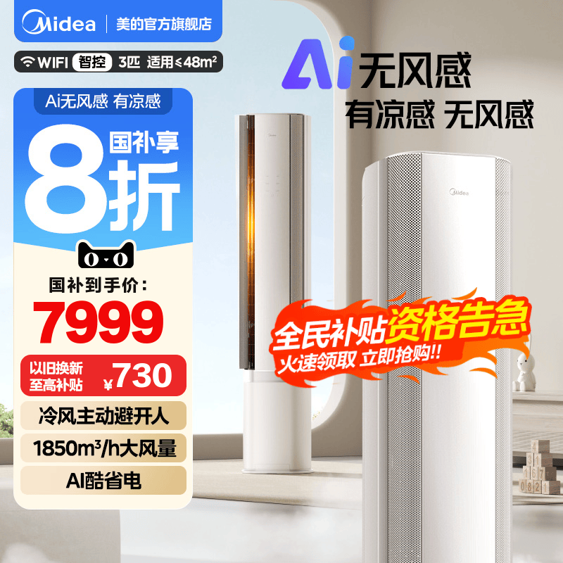 2025款新品美的官方空调立柜式一级3匹客厅家用冷暖AI无风感WF1