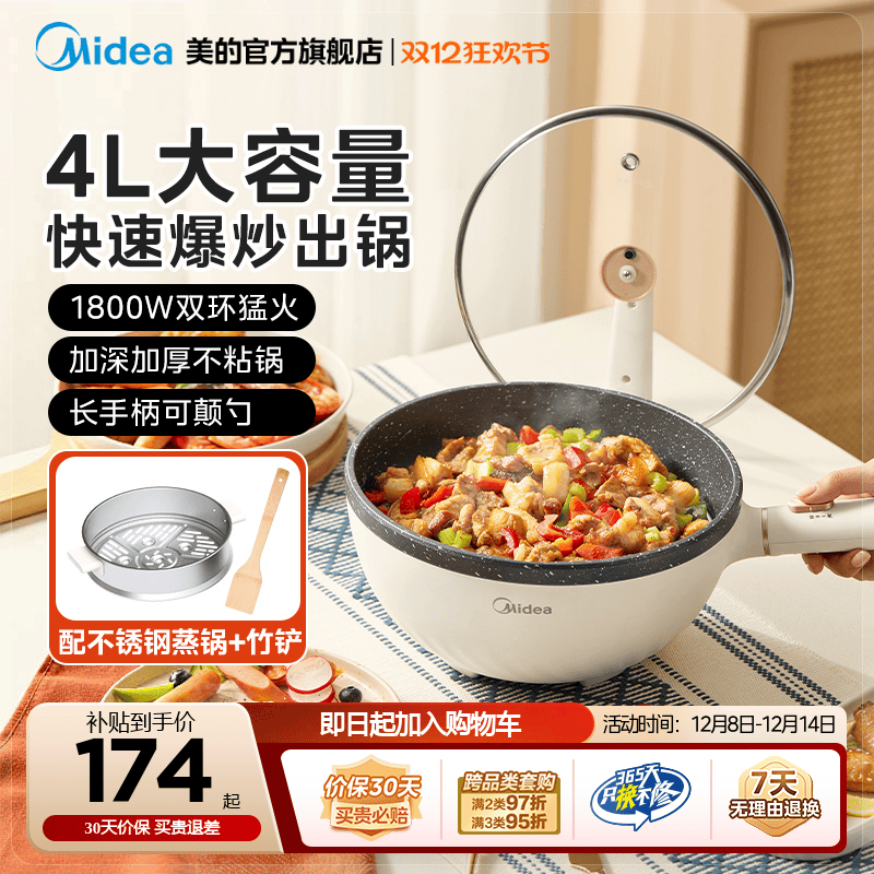 美的电炒锅一体不粘多功能炒菜锅