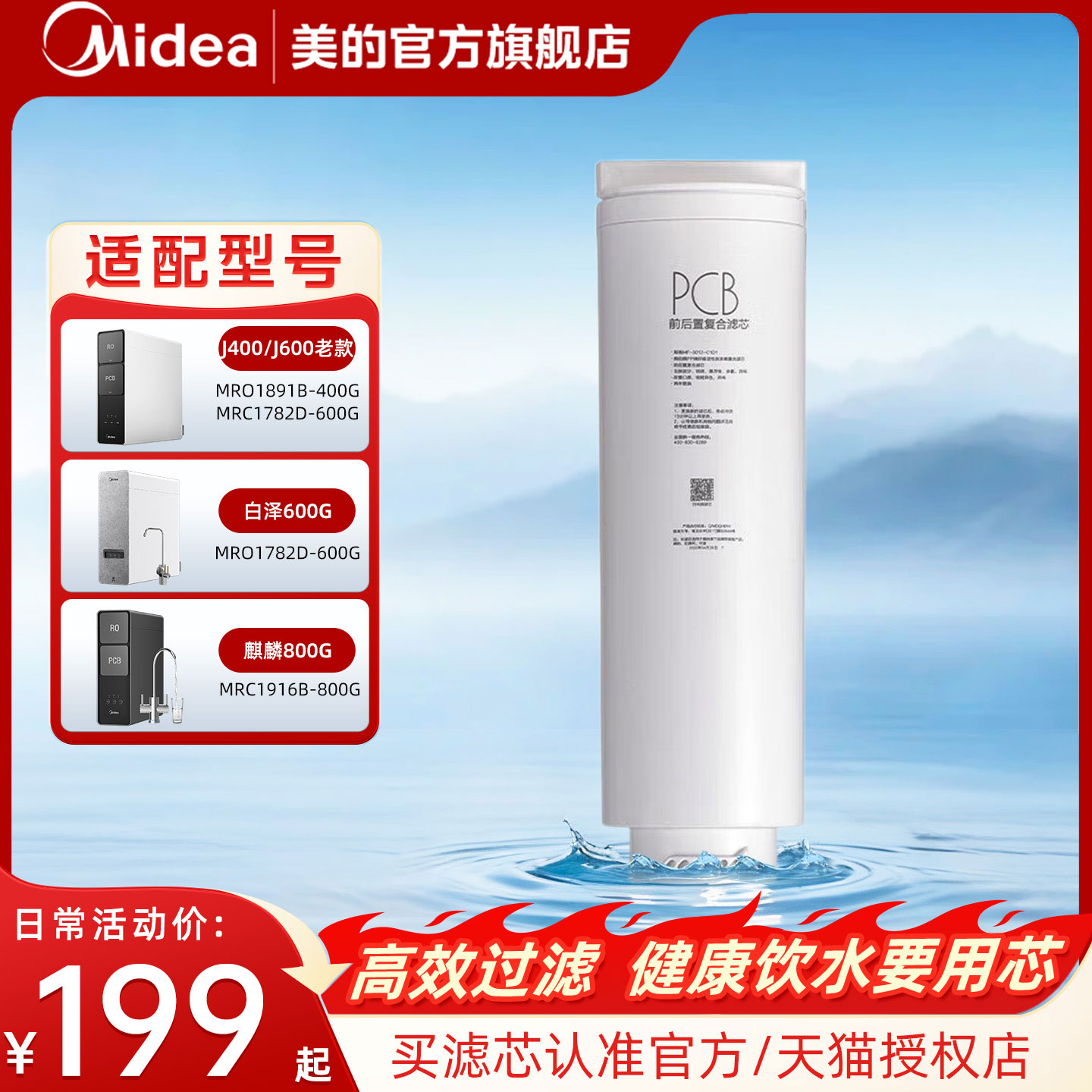 美的麒麟净水器原装滤芯