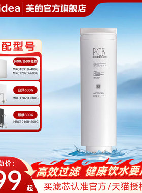 美的麒麟J400/J600原装RO膜反渗透PCB净水器滤芯通用官方旗舰店