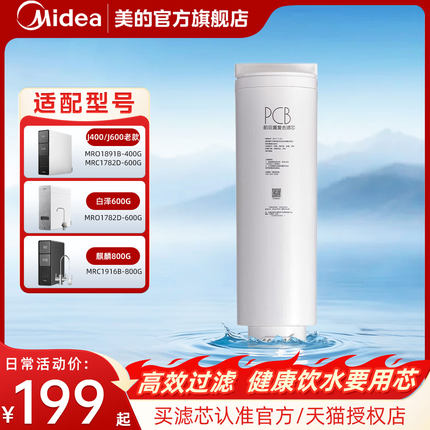 美的麒麟J400/J600原装RO膜反渗透PCB净水器滤芯通用官方旗舰店