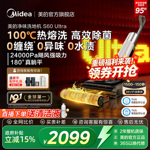 美的S60Ultra洗地机AI助力