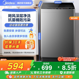 9kg波轮洗衣机全自动家用租房宿舍桶洗脱一体机 以旧换新补贴美