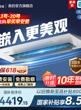 美的厨房空调嵌入式一级1.5匹家用厨房专用空调防油烟制冷FG100