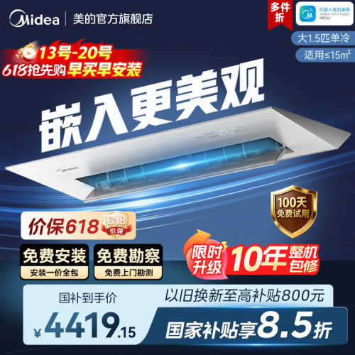 美的小凉方厨房专用嵌入式空调