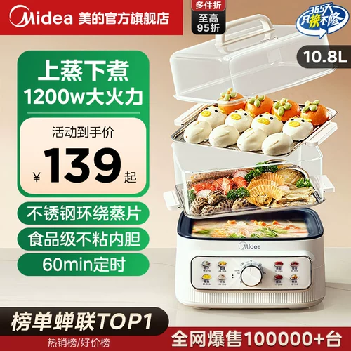 Midea Electric Steamer Многофункциональный домохозяйный трехслойный паровар и кулинарный горшок многослойный пахер из нержавеющей стали Электрический пахер подлинный