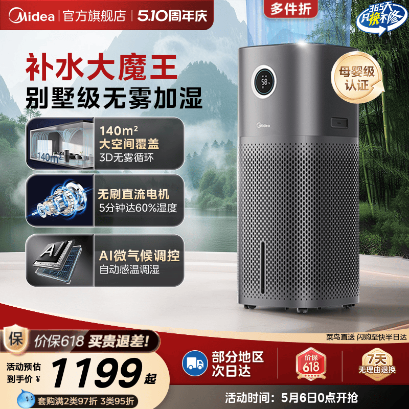 美的无雾加湿器家用轻音孕妇婴儿客厅大面积空气除菌…