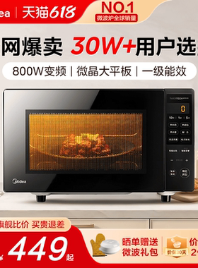 政府补贴美的变频微波炉家用一级能效速热平板官方旗舰正品PM20M3