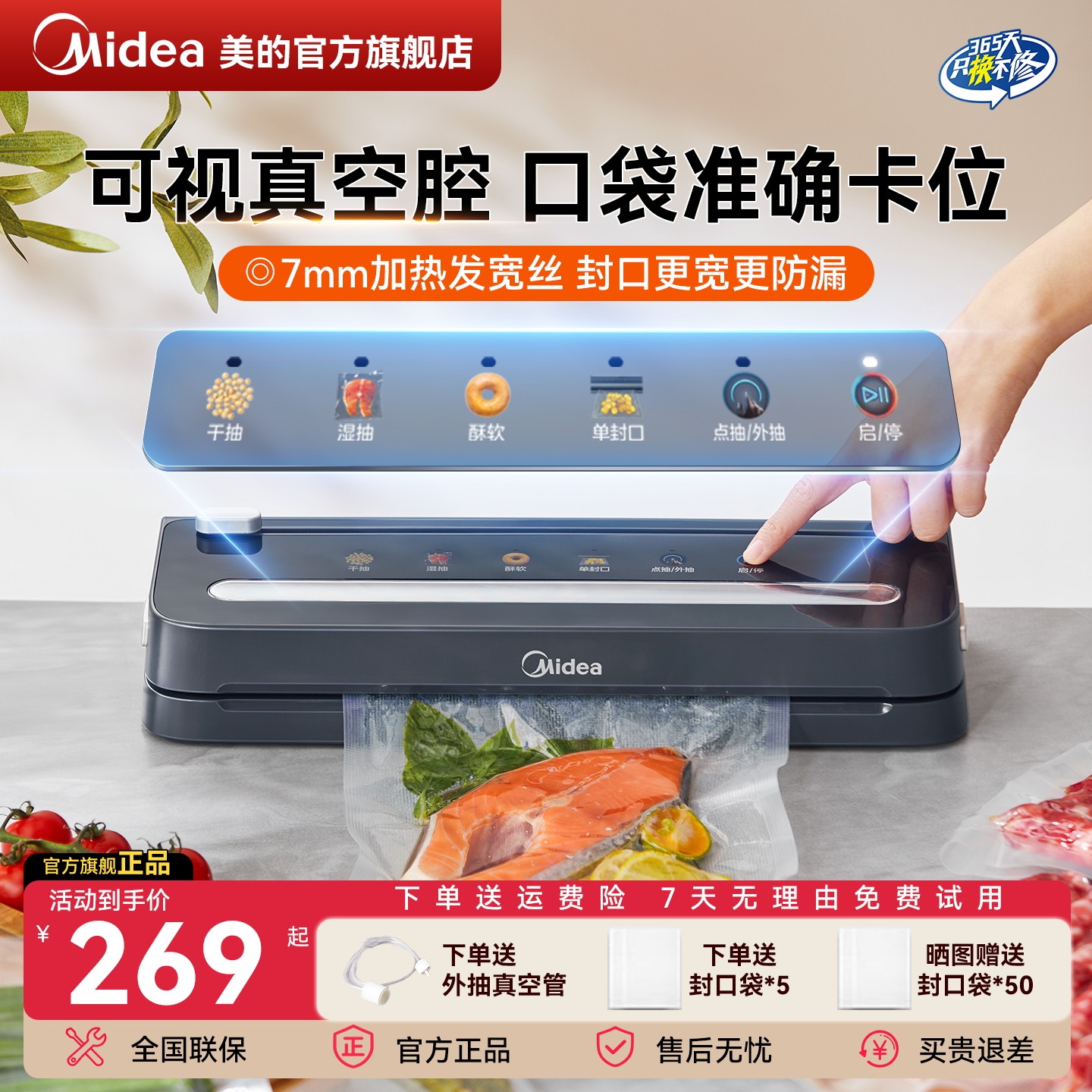 美的真空封口机保鲜机小型家用商用真空包装塑封机家用封口真空机