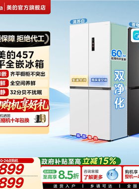 美的457十字双开四门超薄零嵌入式冰箱家用白色一级风冷无霜官方