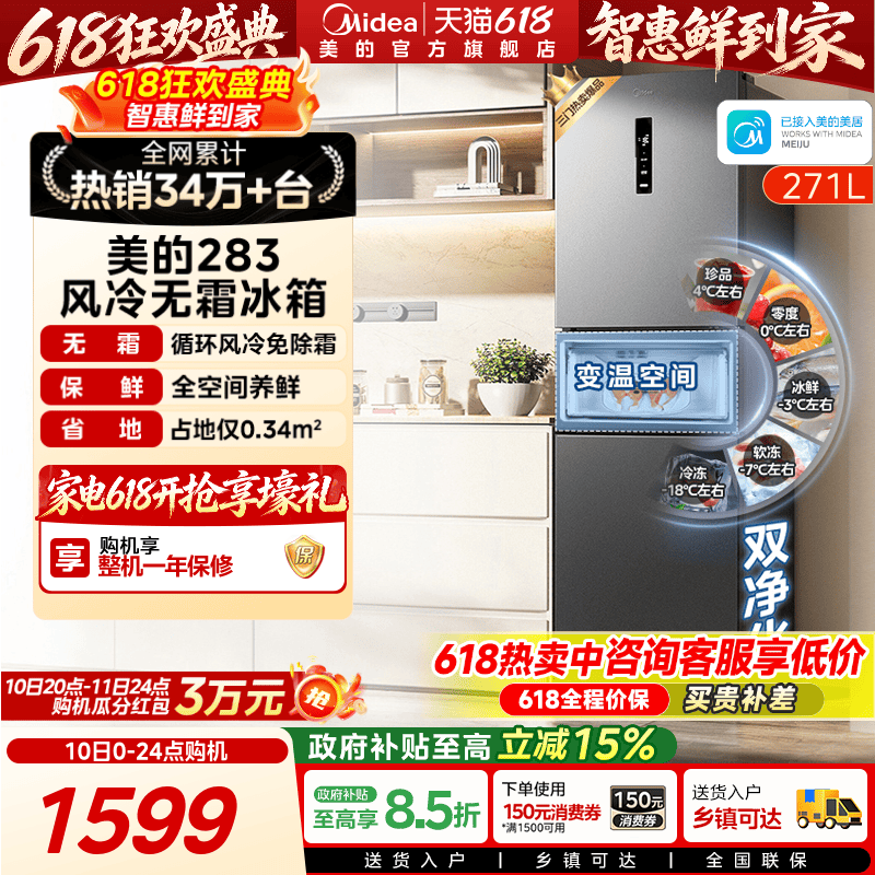 美的283三开门电冰箱一级能效家用变频风冷无霜小型超薄官方租房