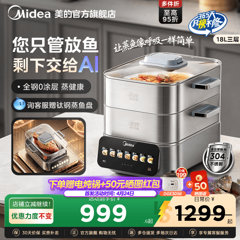 美的电蒸锅AI蒸魔方多功能家用三层大容量不锈钢26年新款蒸煮一体
