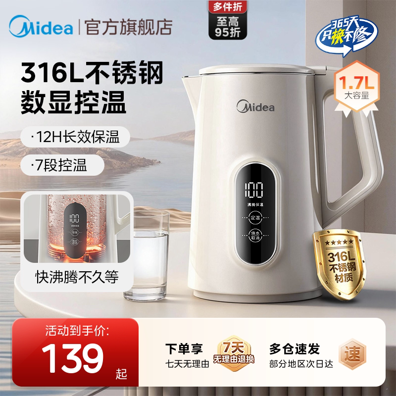 【新款】美的恒温智能一体热水壶