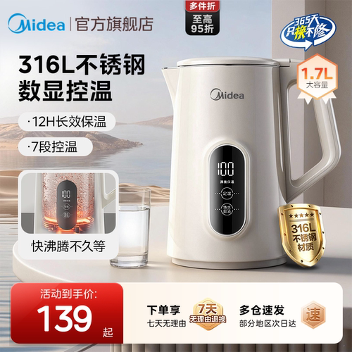 【新款】美的恒温智能一体热水壶
